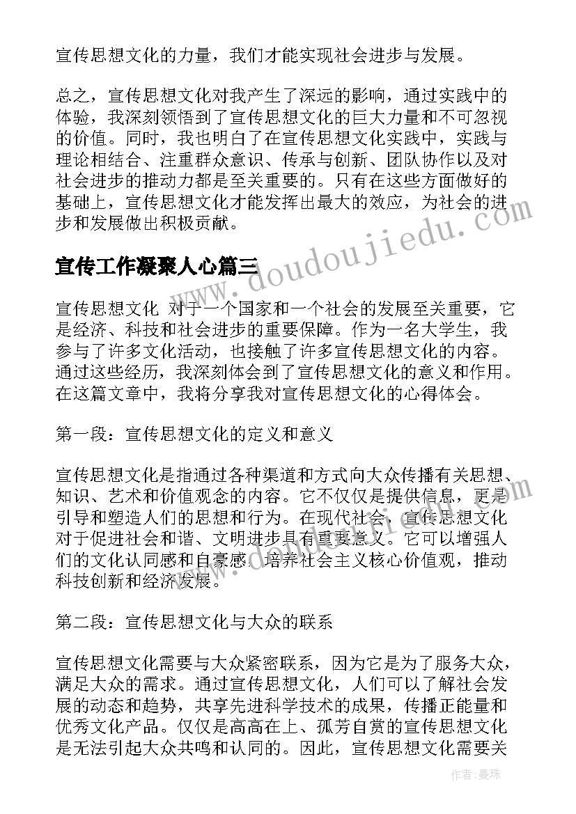 宣传工作凝聚人心 宣传思想培训心得体会(大全6篇)