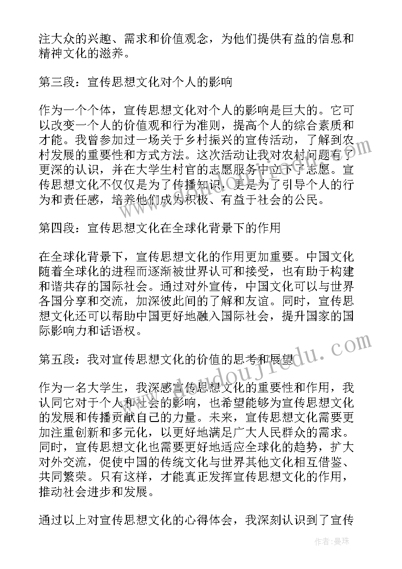 宣传工作凝聚人心 宣传思想培训心得体会(大全6篇)