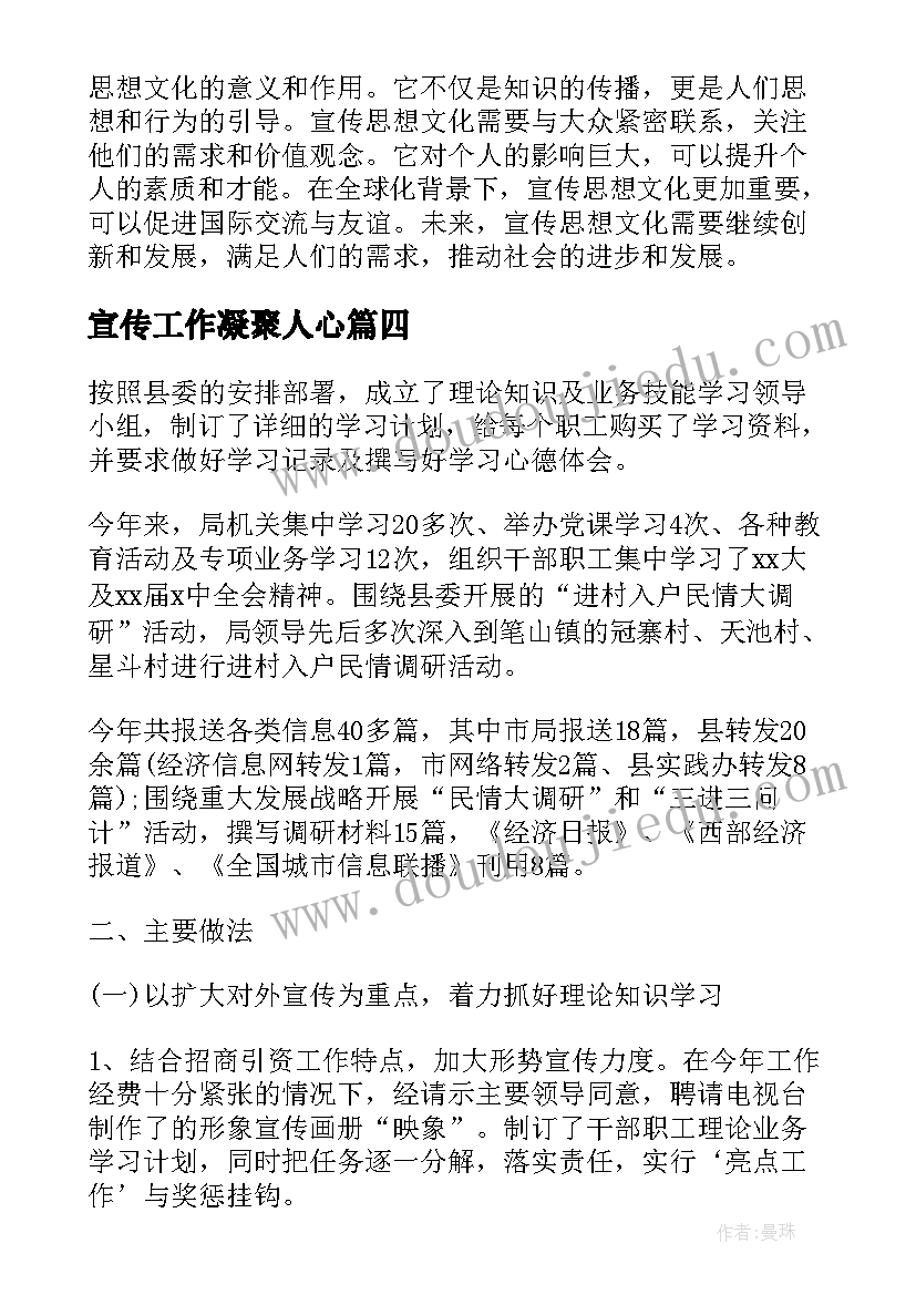 宣传工作凝聚人心 宣传思想培训心得体会(大全6篇)