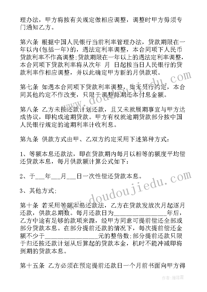 抵押购房合同有用吗(大全5篇)