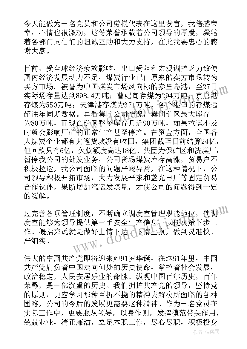 劳模发言稿分钟(通用6篇)