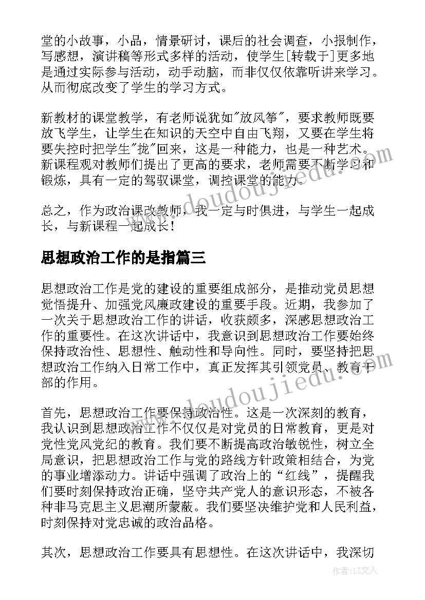 2023年思想政治工作的是指 思想政治工作座谈心得体会(精选7篇)