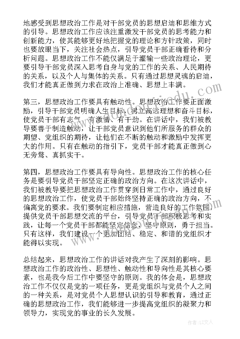 2023年思想政治工作的是指 思想政治工作座谈心得体会(精选7篇)