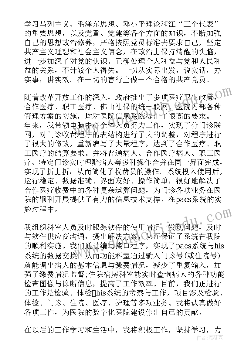 最新思想政治工作规范心得体会总结 思想政治工作心得体会(大全9篇)