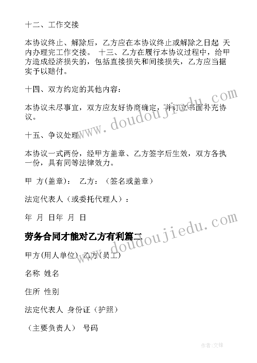 2023年劳务合同才能对乙方有利(通用9篇)