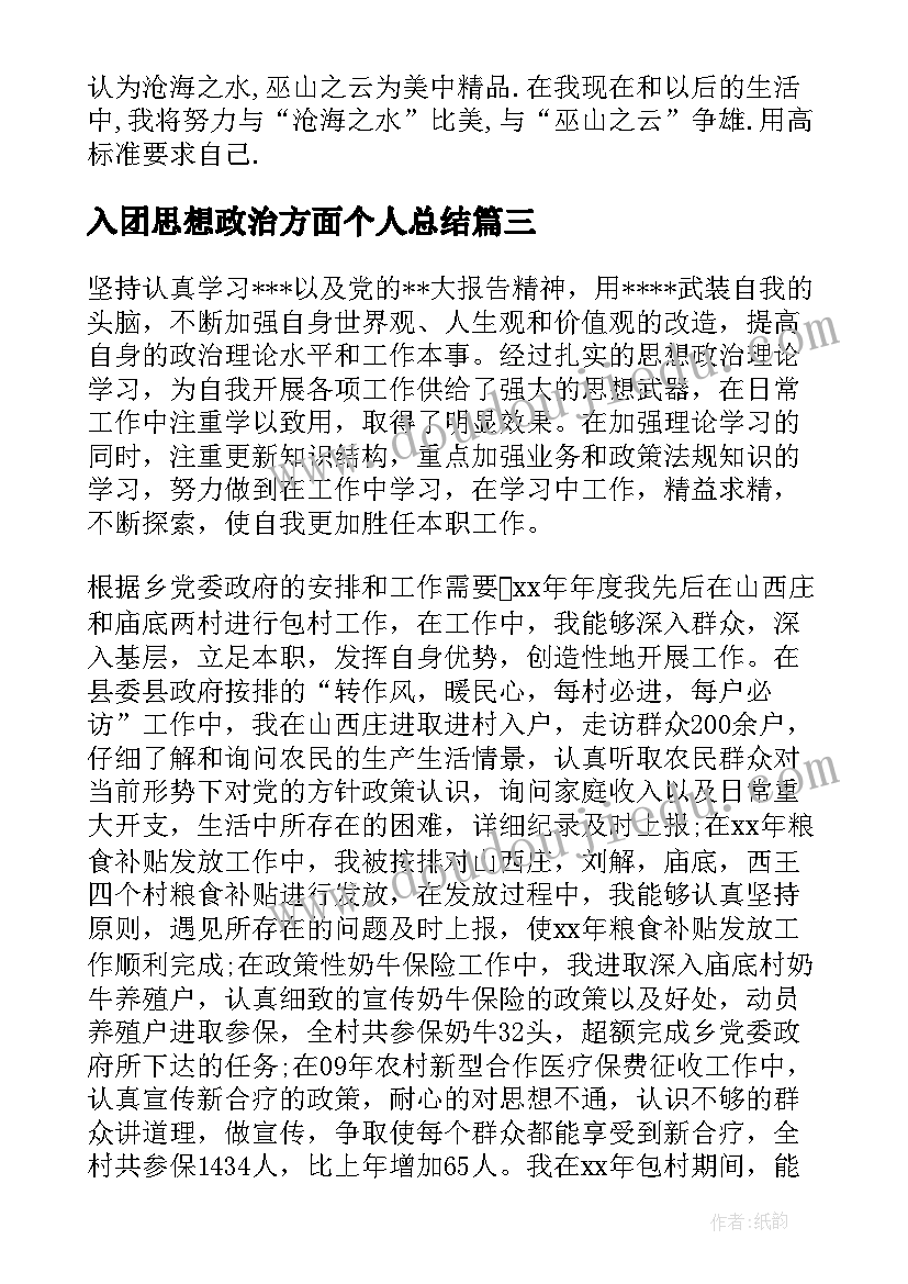 最新入团思想政治方面个人总结 政审表思想政治表现自述(大全5篇)