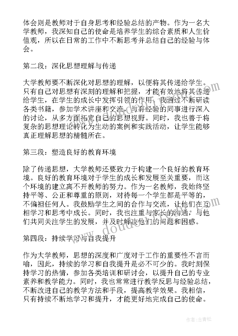 2023年管理学思政心得体会(通用8篇)