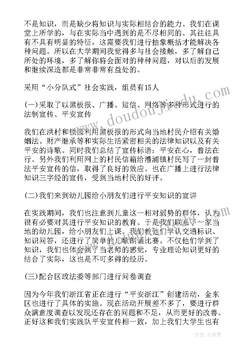 思想政治理论课实践课程 思想政治理论课实践报告(优质10篇)