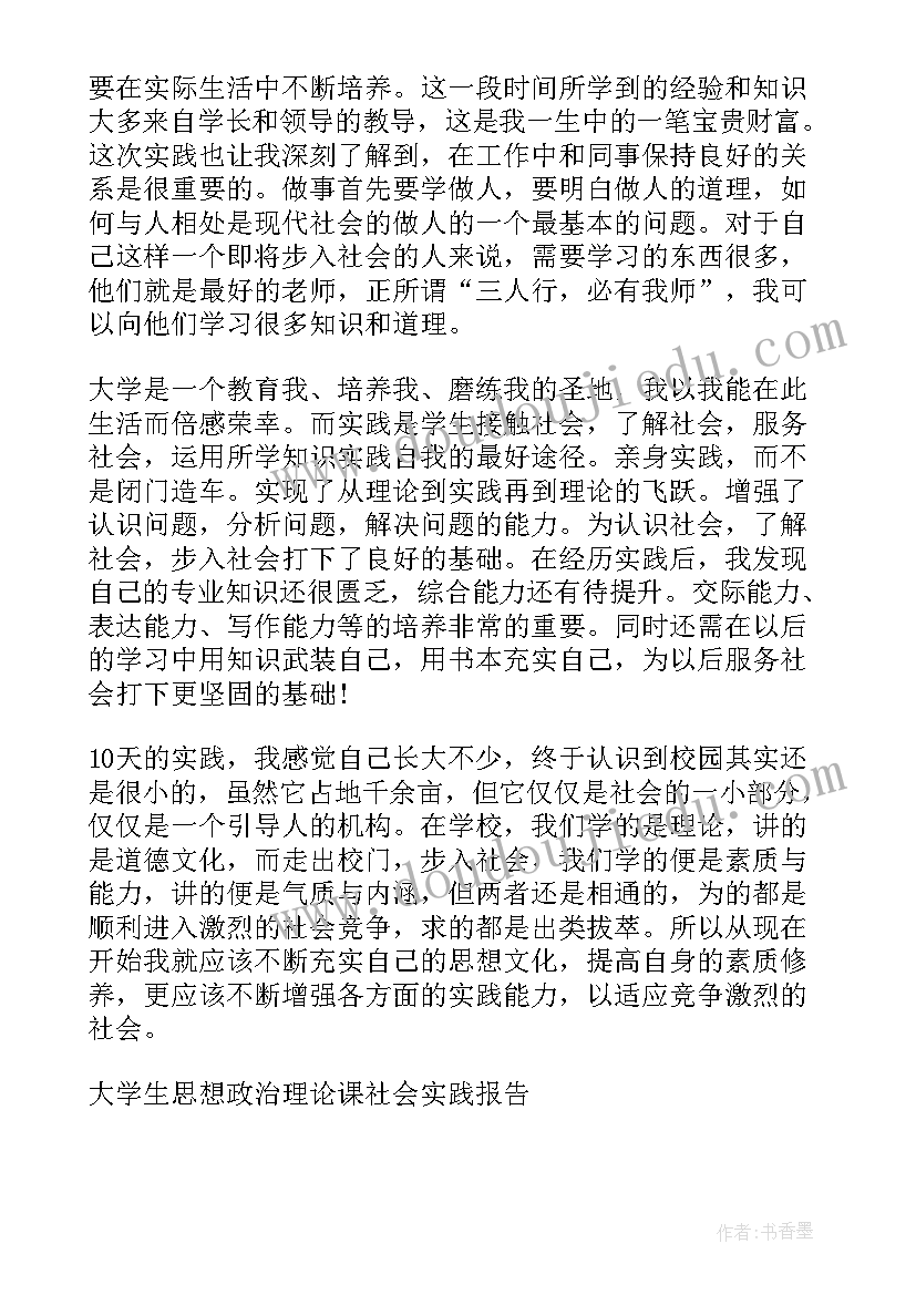 思想政治理论课实践课程 思想政治理论课实践报告(优质10篇)