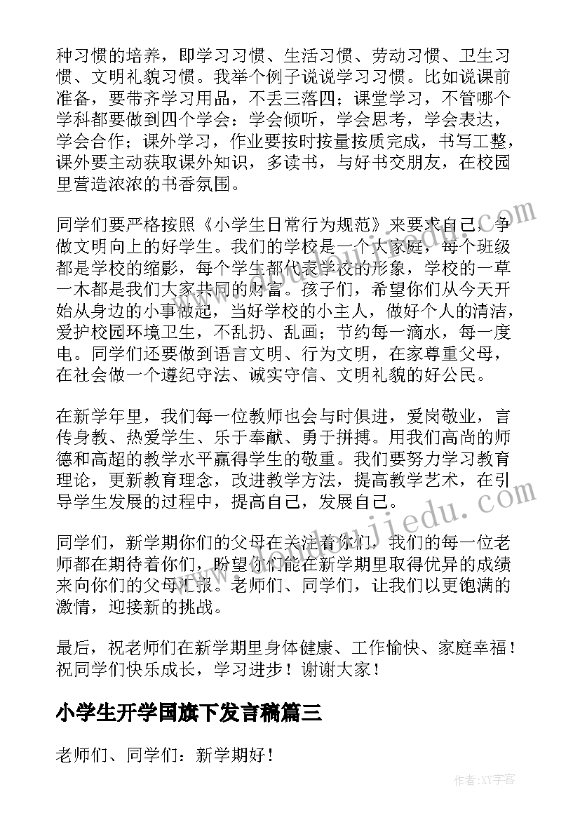 最新小学生开学国旗下发言稿 开学国旗下发言稿(汇总7篇)