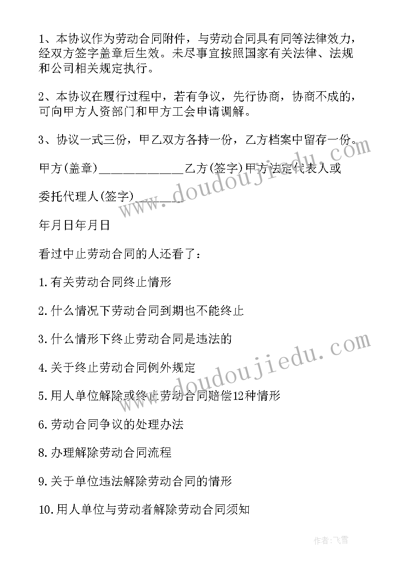 2023年劳动合同的中止情形 该解除劳动合同还是中止劳动合同(精选5篇)