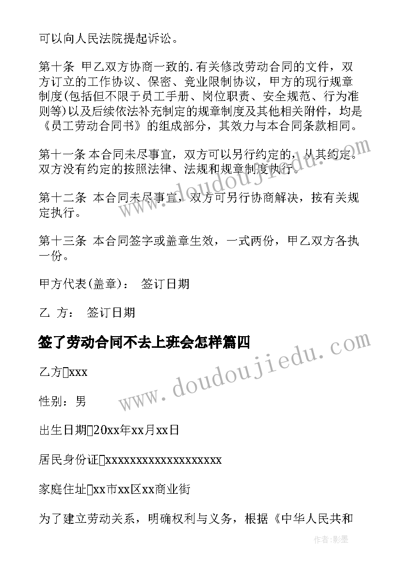 最新签了劳动合同不去上班会怎样(实用5篇)