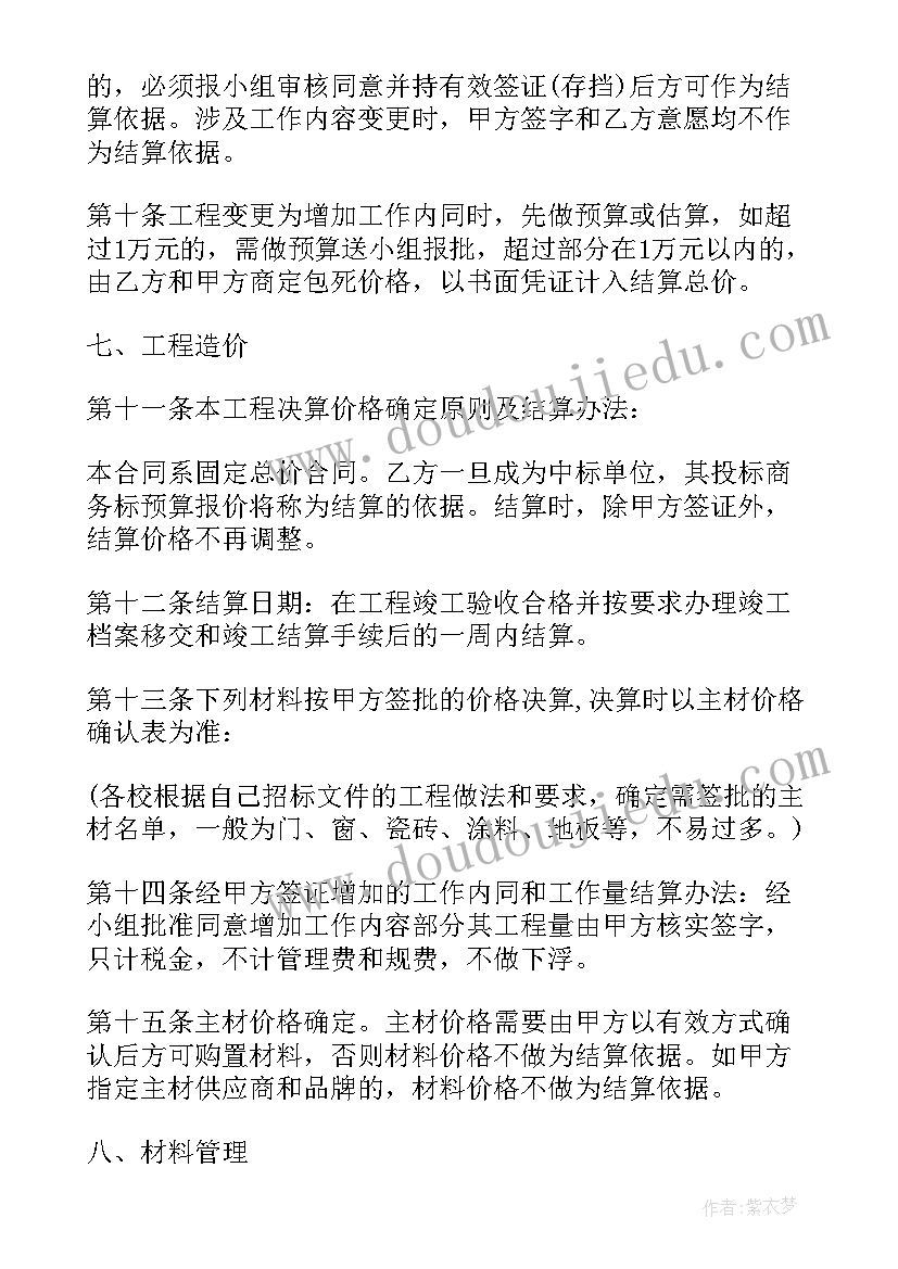 2023年工程做完没有合同尾款不给办 项目电气安装工程施工合同(优秀10篇)