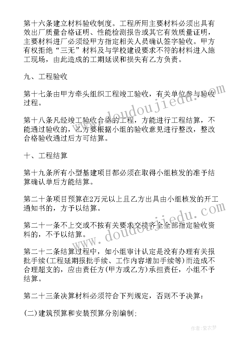 2023年工程做完没有合同尾款不给办 项目电气安装工程施工合同(优秀10篇)