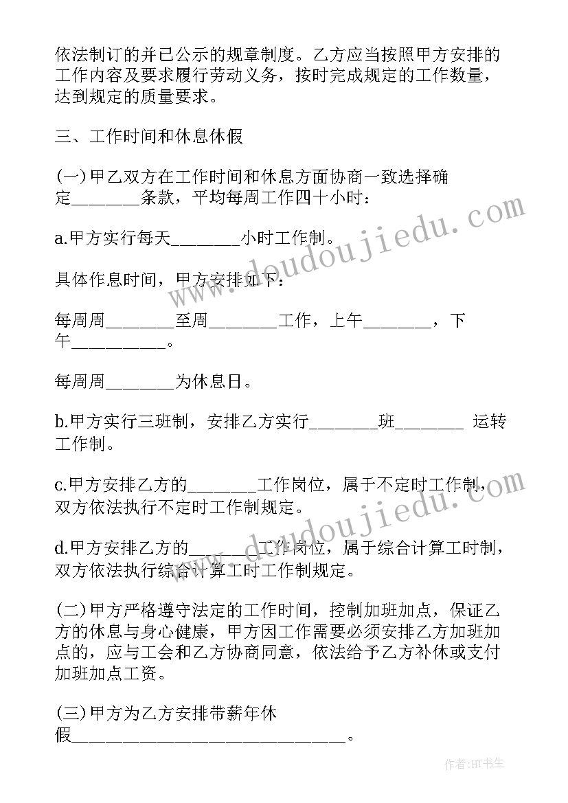 江苏省全日制劳动合同书(通用5篇)