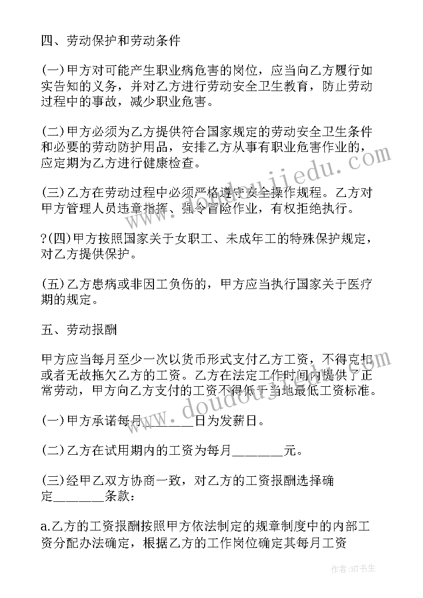 江苏省全日制劳动合同书(通用5篇)