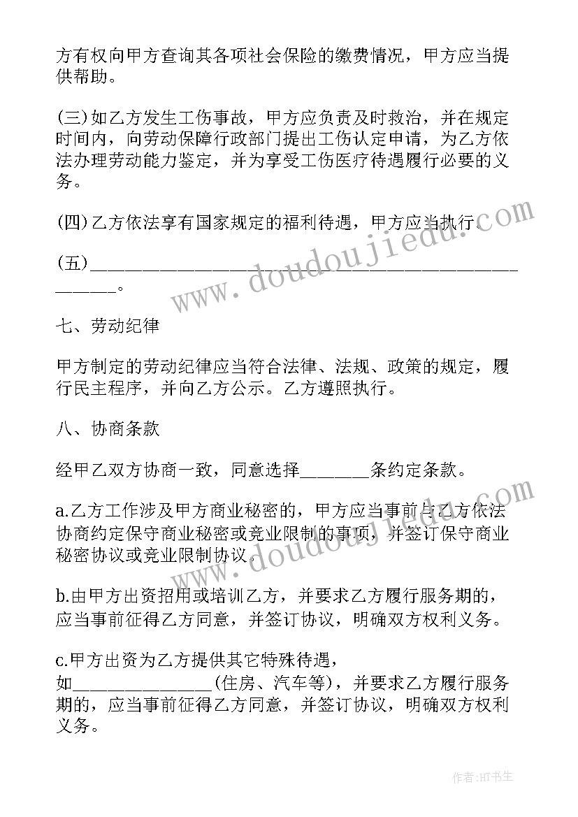 江苏省全日制劳动合同书(通用5篇)