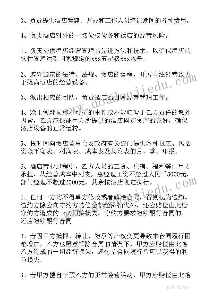 最新托管加盟合同 加盟托管合同优选(汇总5篇)