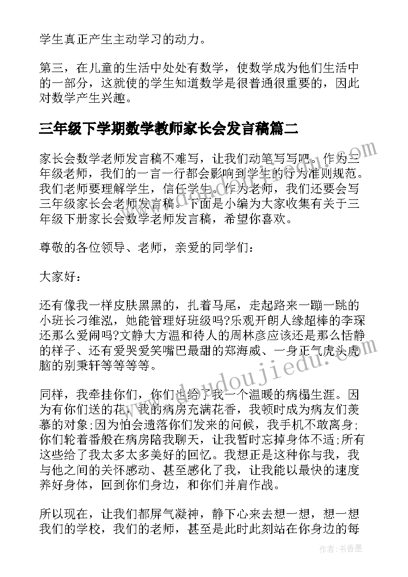 2023年三年级下学期数学教师家长会发言稿 三年级上学期家长会数学老师发言稿(模板9篇)