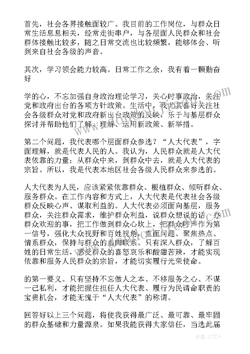 最新县人大代表履职发言稿(实用5篇)