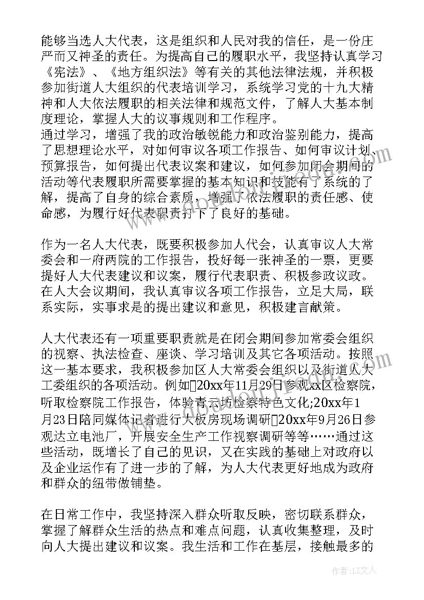 最新县人大代表履职发言稿(实用5篇)