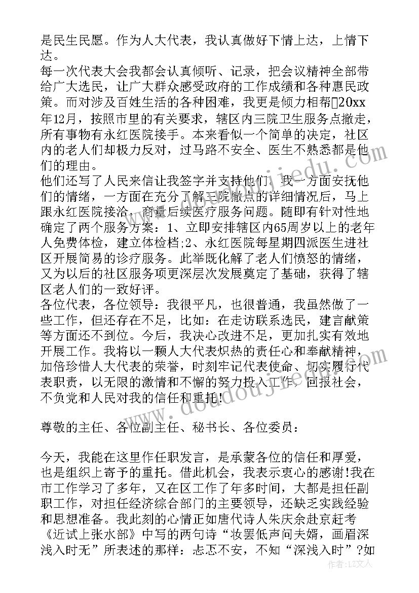 最新县人大代表履职发言稿(实用5篇)