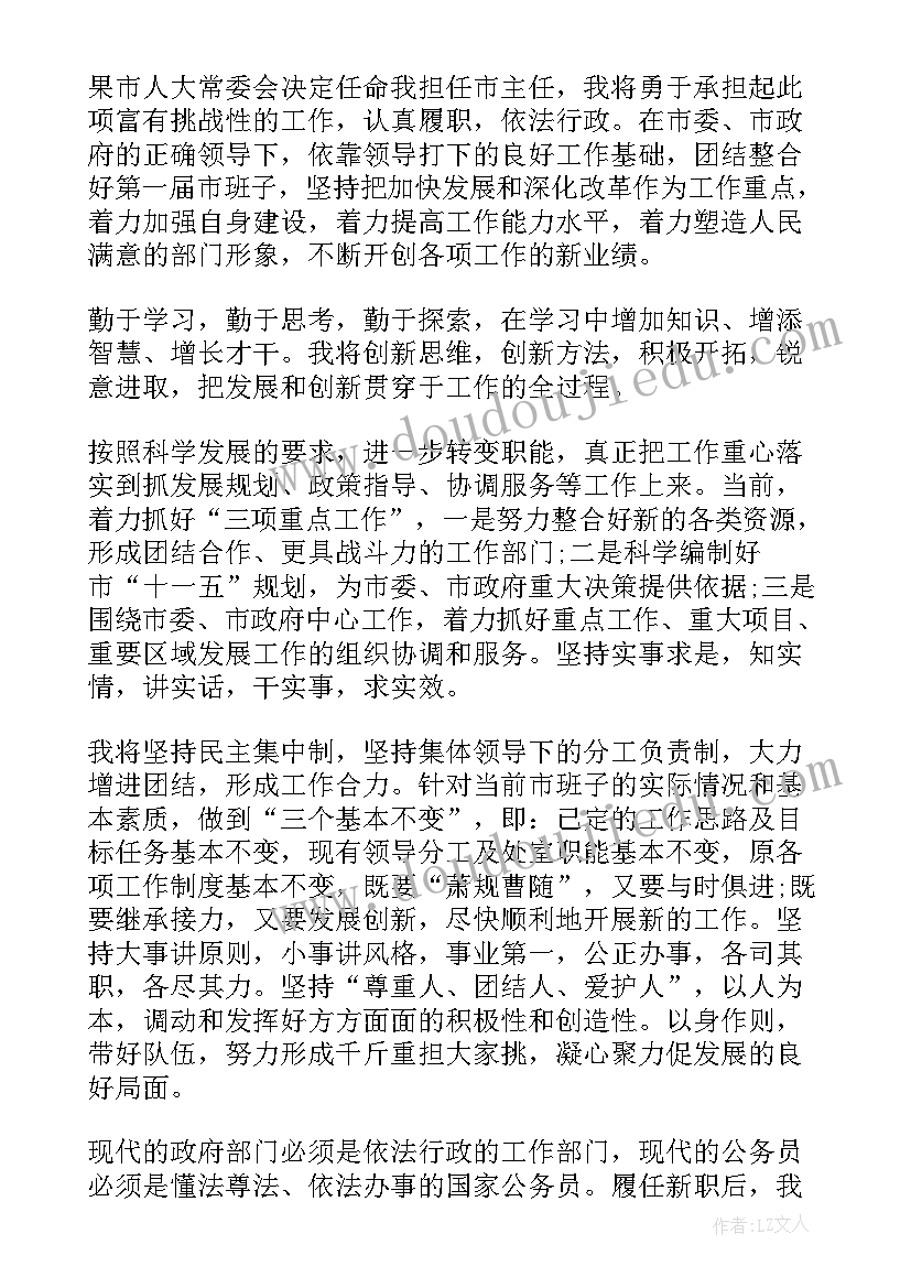 最新县人大代表履职发言稿(实用5篇)