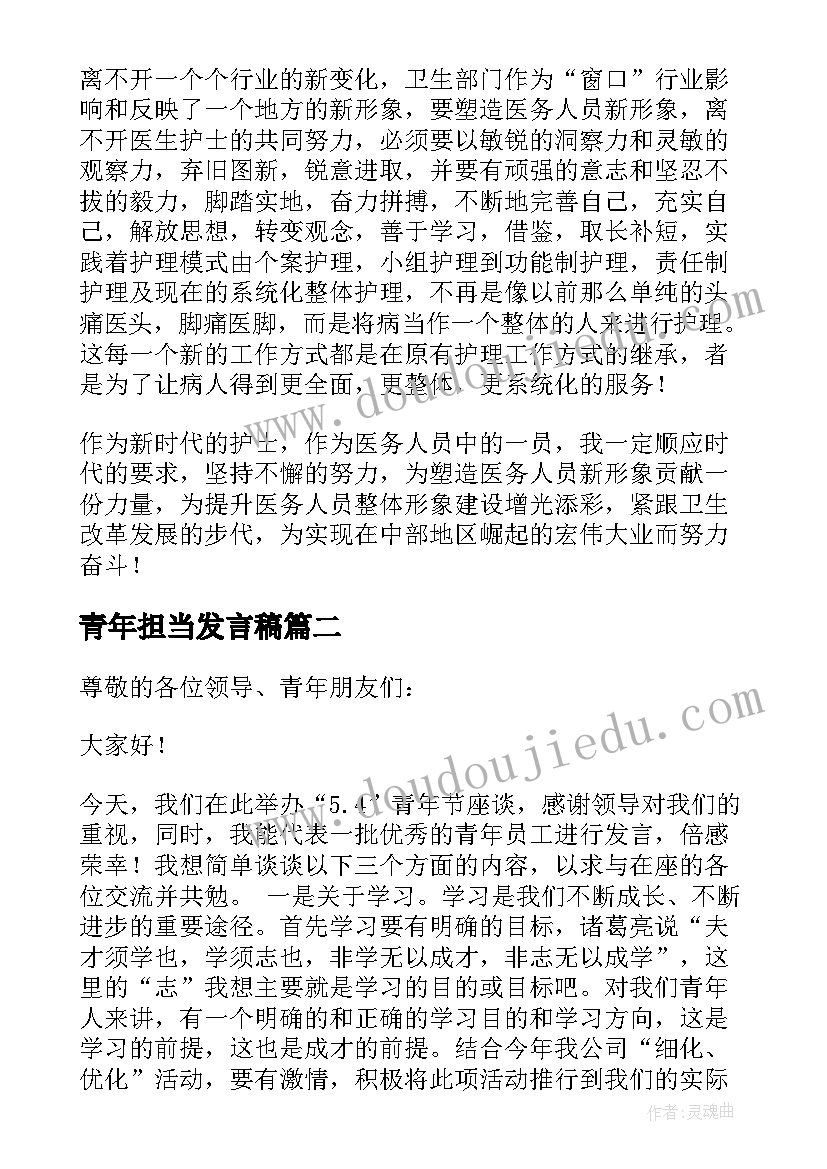 2023年青年担当发言稿 五四青年节青年发言稿(模板5篇)