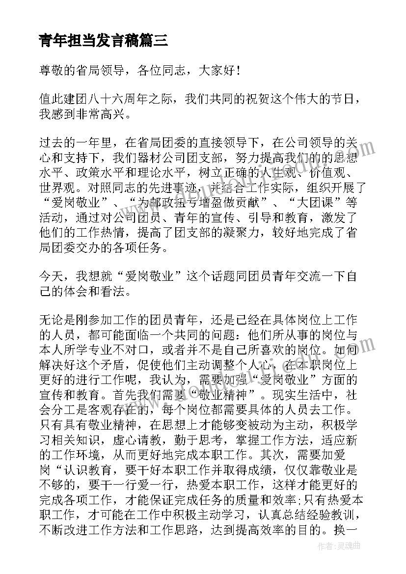 2023年青年担当发言稿 五四青年节青年发言稿(模板5篇)