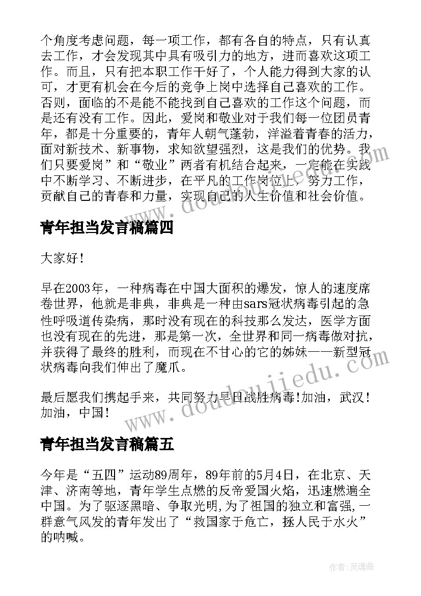 2023年青年担当发言稿 五四青年节青年发言稿(模板5篇)