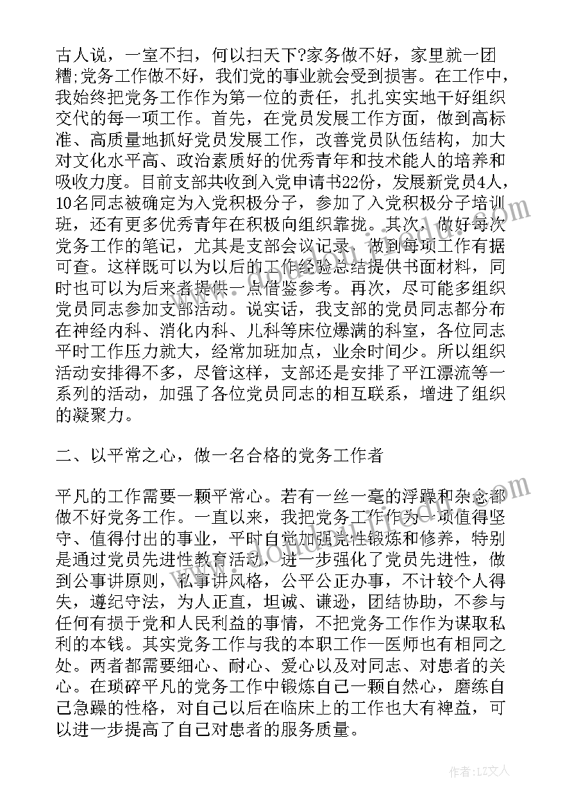 2023年先进党务工作者发言稿 党务工作者代表发言稿(优秀5篇)