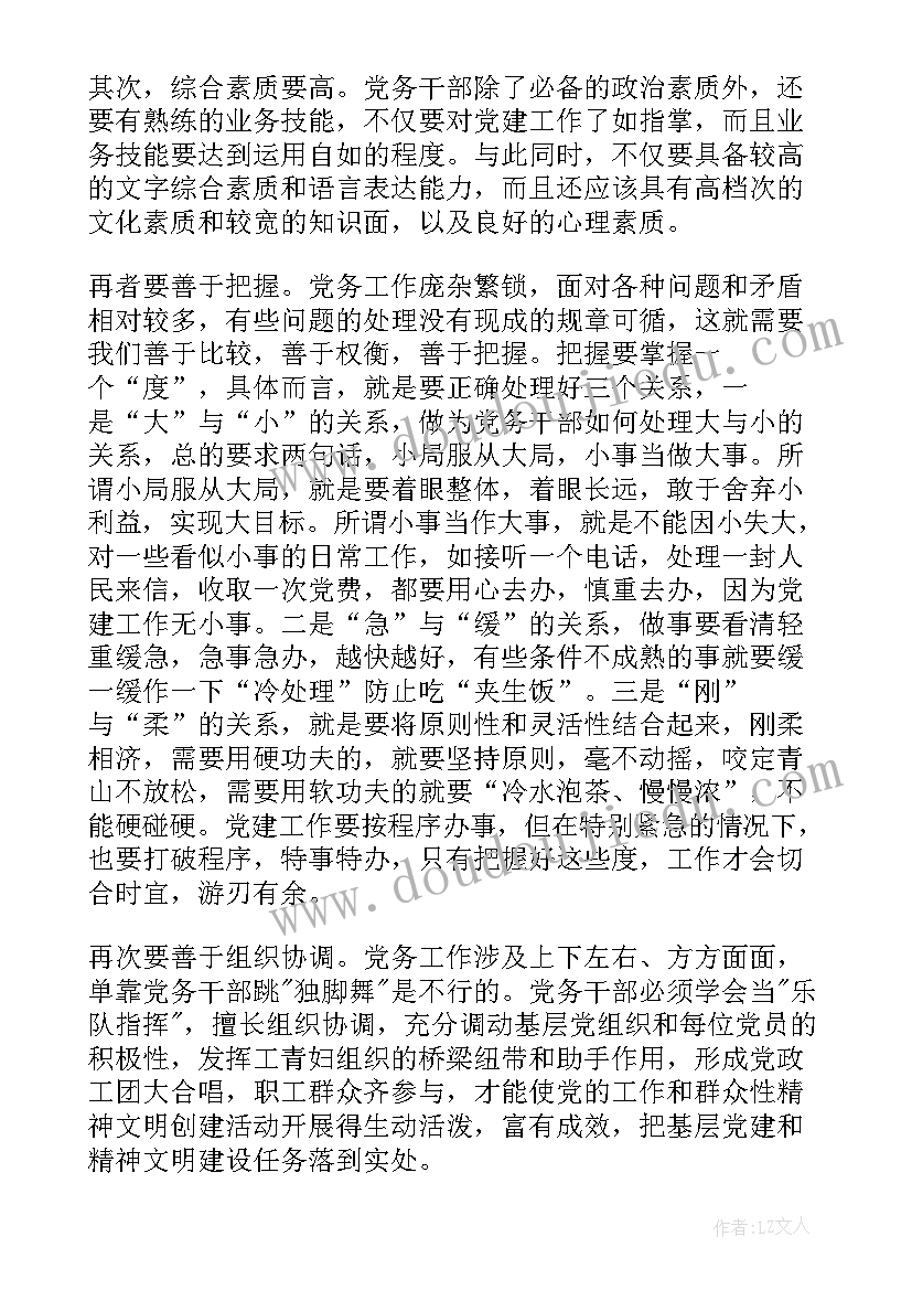 2023年先进党务工作者发言稿 党务工作者代表发言稿(优秀5篇)