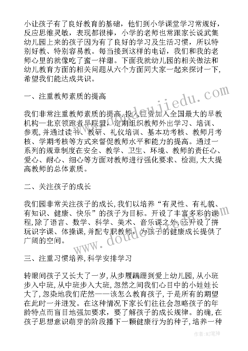 2023年幼儿园园长开学家长会内容 幼儿园全园家长会园长发言稿(优质5篇)