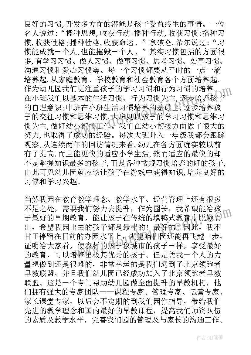 2023年幼儿园园长开学家长会内容 幼儿园全园家长会园长发言稿(优质5篇)