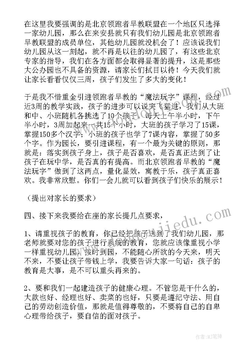 2023年幼儿园园长开学家长会内容 幼儿园全园家长会园长发言稿(优质5篇)