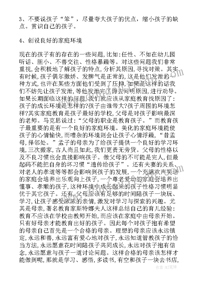 2023年幼儿园园长开学家长会内容 幼儿园全园家长会园长发言稿(优质5篇)