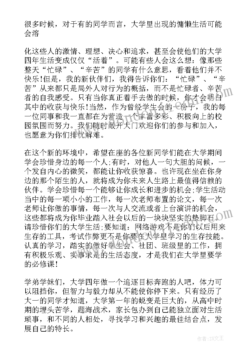 2023年大学老生开学典礼发言稿学生代表 大学开学典礼老生发言稿(汇总5篇)