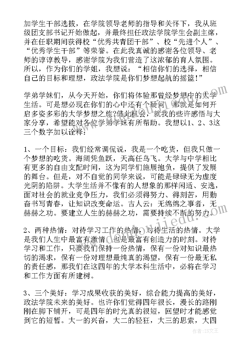 2023年大学老生开学典礼发言稿学生代表 大学开学典礼老生发言稿(汇总5篇)