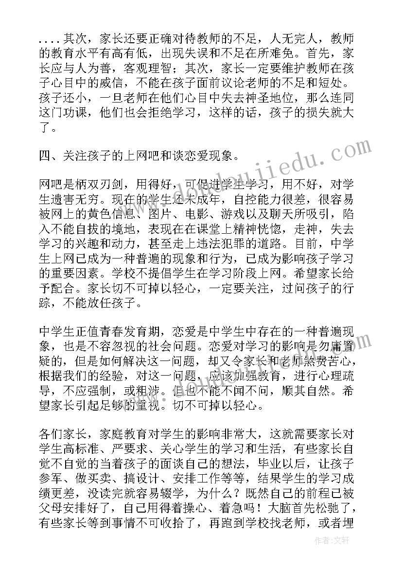 初三月考家长会学生发言稿 初三家长会校长发言稿(汇总5篇)