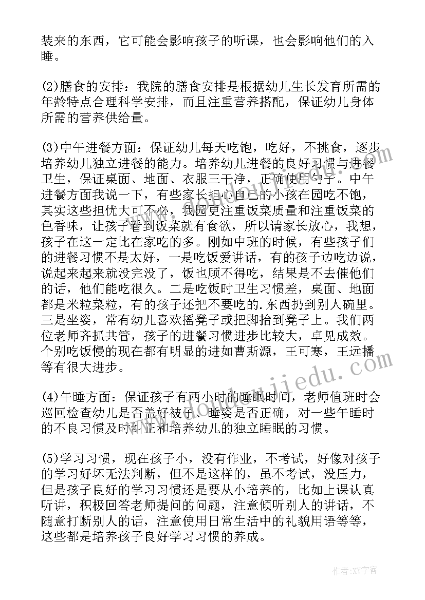 最新幼儿园小班上半学期家长会发言稿(优质6篇)