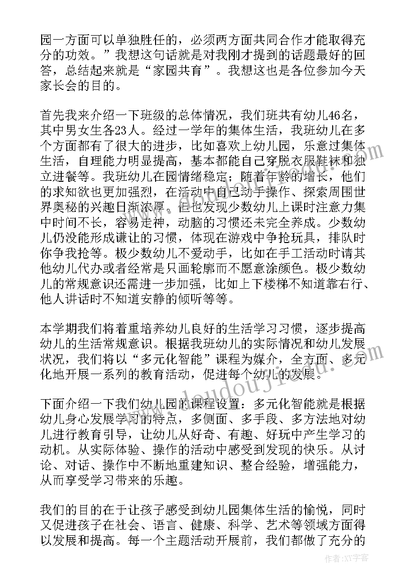 最新幼儿园小班上半学期家长会发言稿(优质6篇)