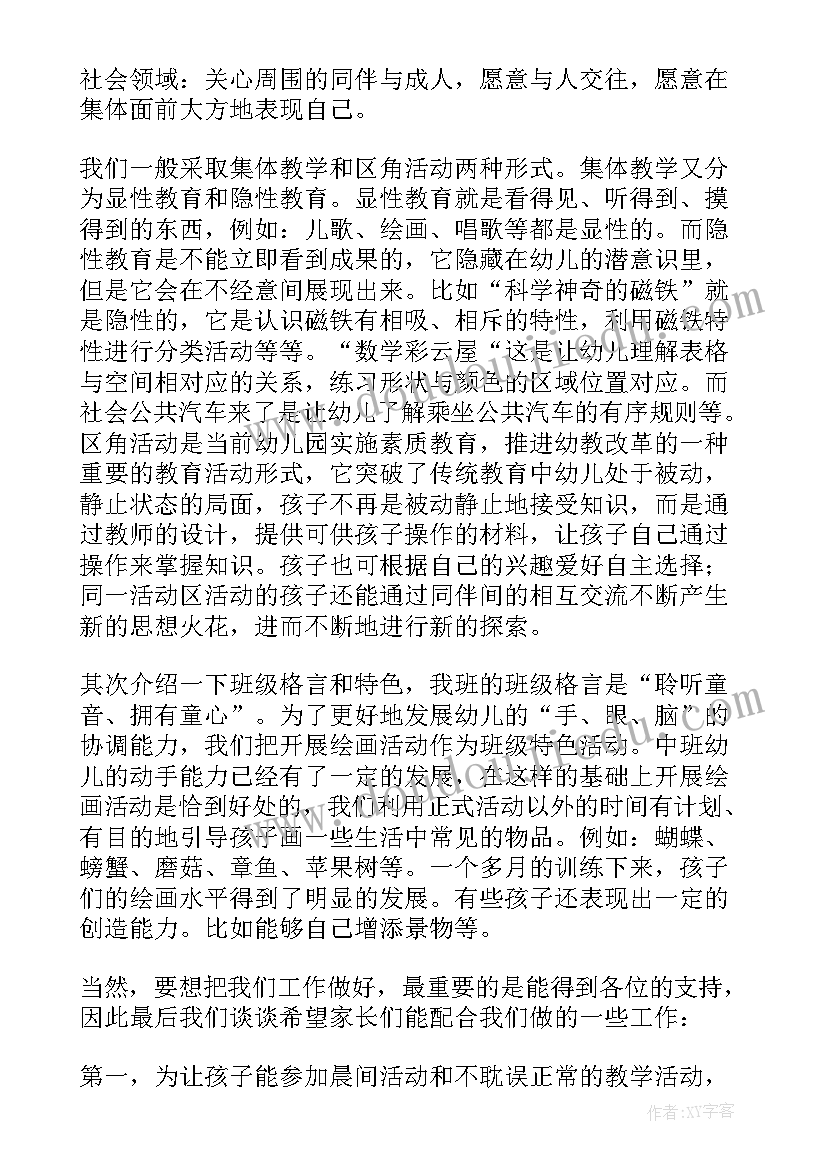 最新幼儿园小班上半学期家长会发言稿(优质6篇)