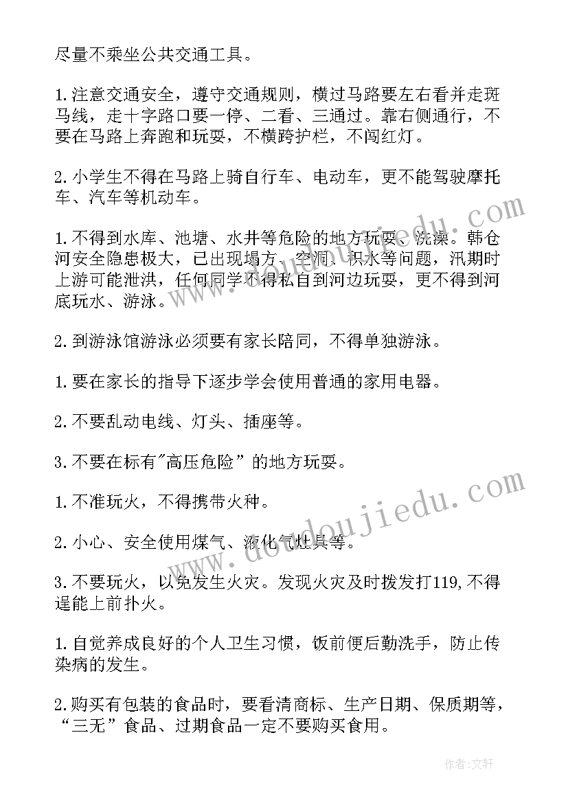 小学班主任会议校长发言稿(汇总7篇)