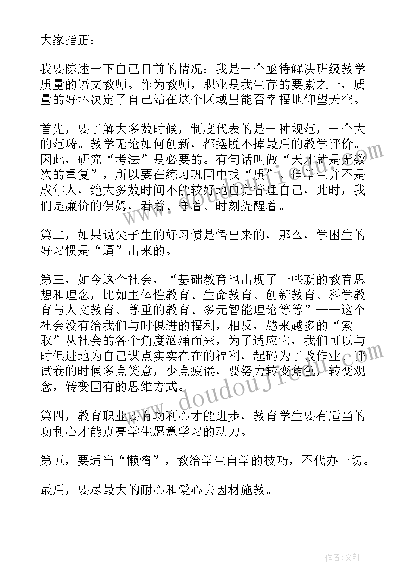 小学班主任会议校长发言稿(汇总7篇)