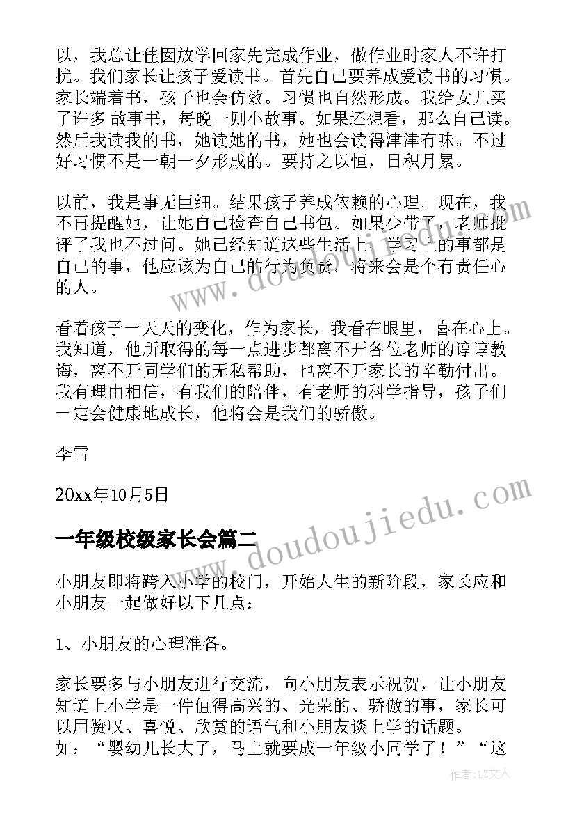 2023年一年级校级家长会 一年级家长会发言稿(大全10篇)