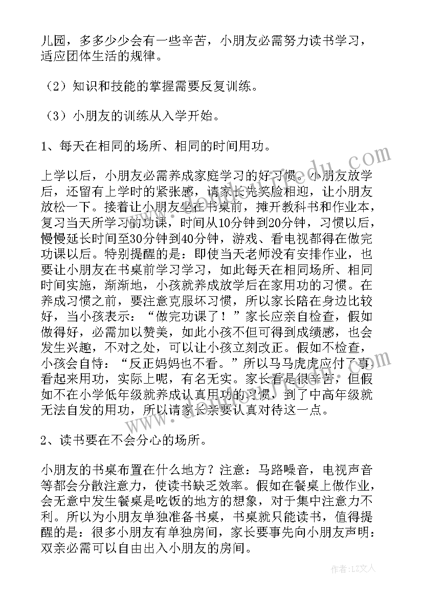 2023年一年级校级家长会 一年级家长会发言稿(大全10篇)