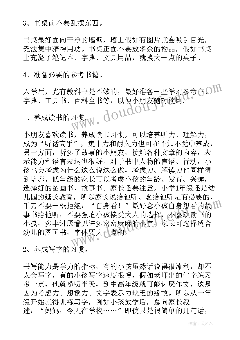 2023年一年级校级家长会 一年级家长会发言稿(大全10篇)