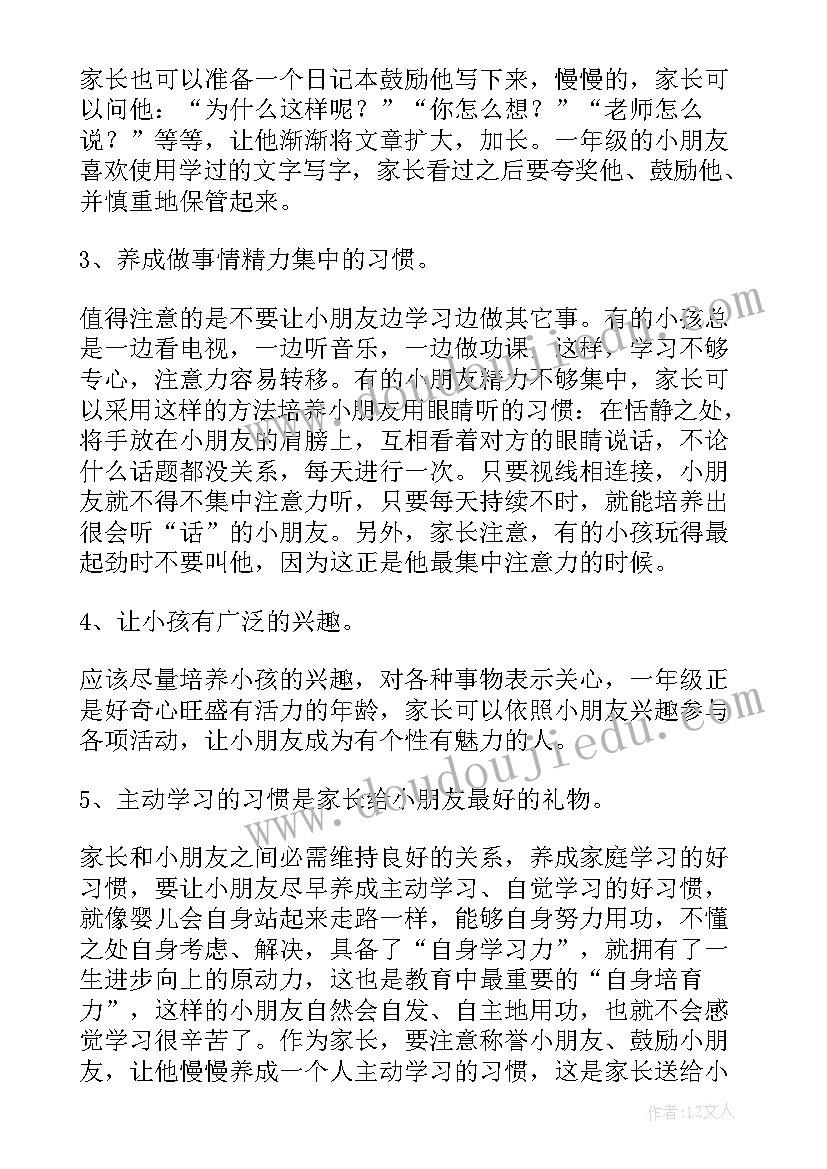 2023年一年级校级家长会 一年级家长会发言稿(大全10篇)