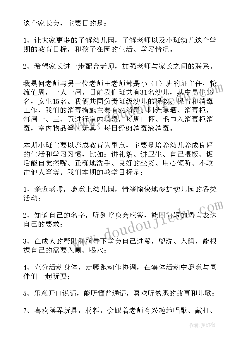 最新幼儿园小班下期家长会发言稿(汇总10篇)