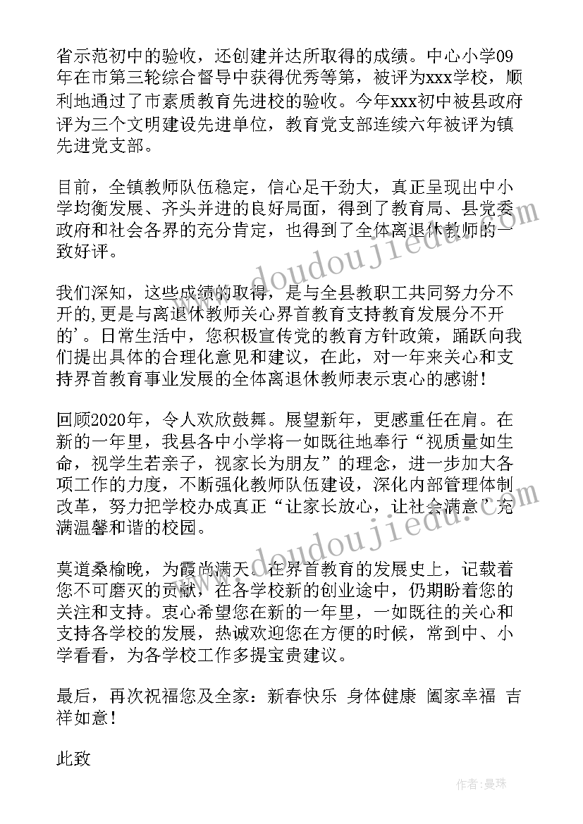 春节慰问退休教师方案(通用8篇)